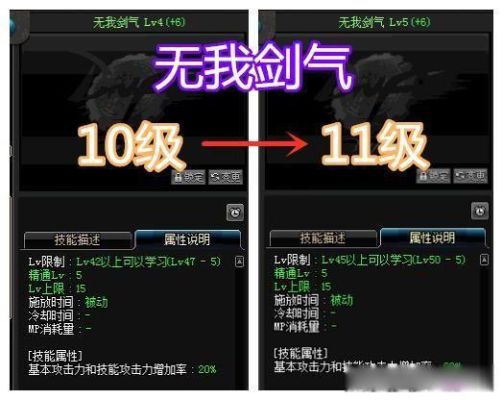 剑魂时装上衣选什么技能提升最大？-dnf剑魂上衣选什么技能