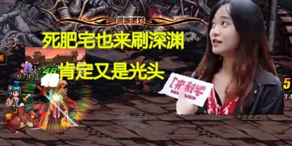 男生对女生说DNF女是什么意思？-说dnf死肥宅