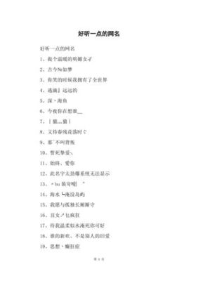 有什么较好听的网名词语？-dnf孤影流觞