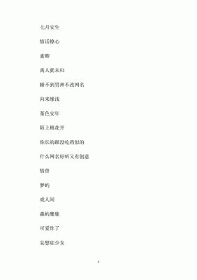 有什么较好听的网名词语？-dnf孤影流觞