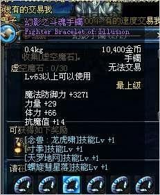Dnf60级，瞎子戴什么项链，还有手镯戒指？-dnf幻影手镯