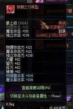 dnf铁腕之力耳坠属性解析，铁腕之力耳坠怎么获得？-dnf铁腕之力耳坠