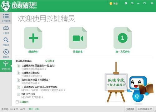 魔域按键小精灵怎么用？-dnf按键精灵怎么用