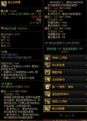 全能主宰者之戒和能量搜索环差多少？-dnf全能