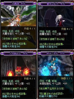 双城之战四费卡有哪些？-dnf红眼卡