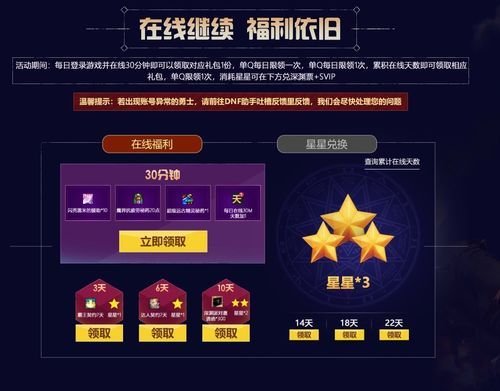 dnf如何获得黑钻？-dnf黑钻领取活动