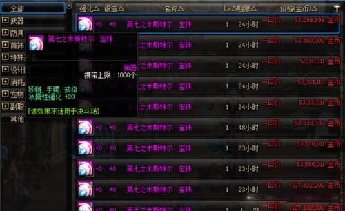 奶爸腰带附魔邪龙还是技能宝珠？-dnf奶爸首饰附魔
