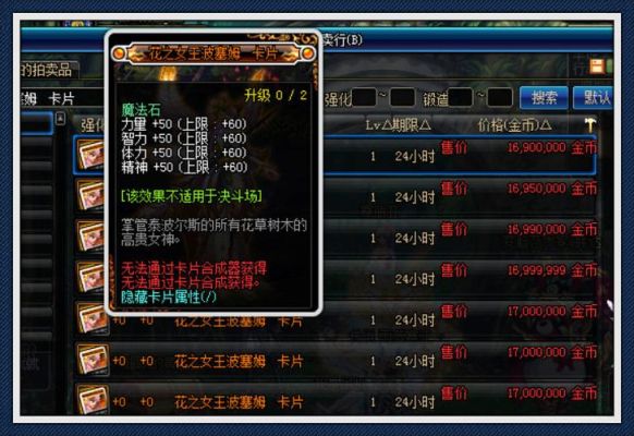 奶爸腰带附魔邪龙还是技能宝珠？-dnf奶爸首饰附魔