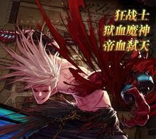 DNF狱血魔神剑圣弑魂大暗黑天的二次觉醒叫什么？-dnf狂战士二次觉醒