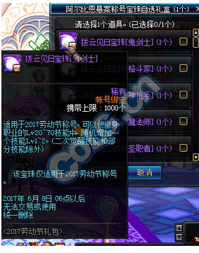 加技能的宝珠都有什么？-dnf凌云