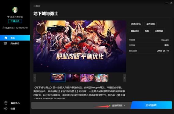 start怎么玩地下城？-畅玩dnf