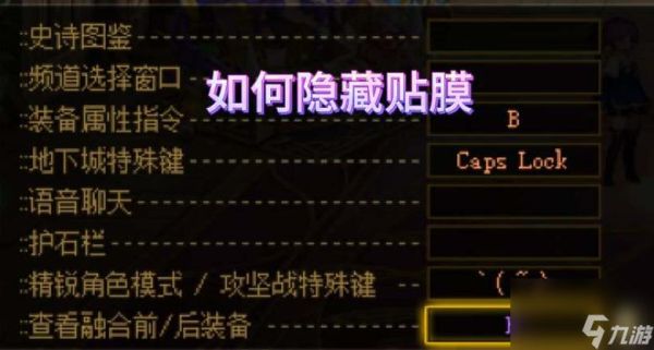 怎样隐藏dnf窗口？-dnf摆心