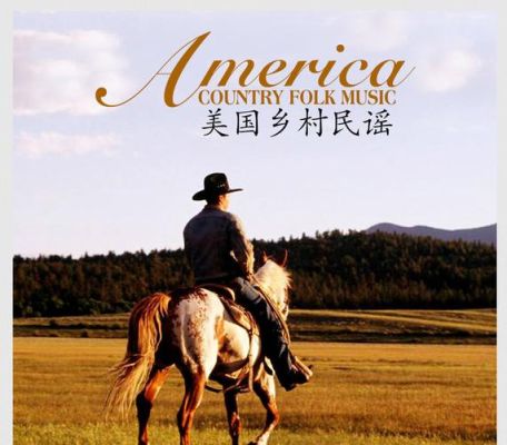 有没有一些经典的美国乡村民歌？-dnf贝拉迪尔