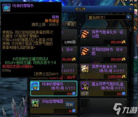 装备增幅不了怎么办？-dnf强扭书