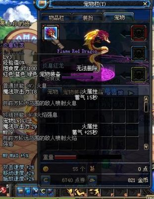 千古风流灵宠有哪些？-dnf炎息红龙