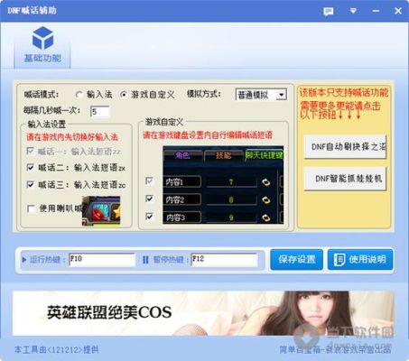 DNF窗口切换全屏快捷键是什么？-dnf一键喊话