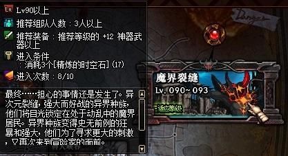 裂隙任务流程详解？-dnf魔界裂缝怎么开