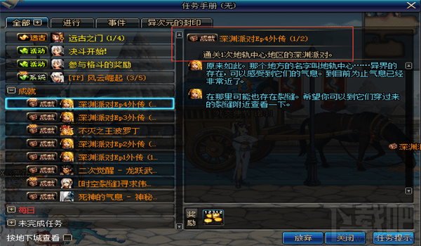 裂隙任务流程详解？-dnf魔界裂缝怎么开