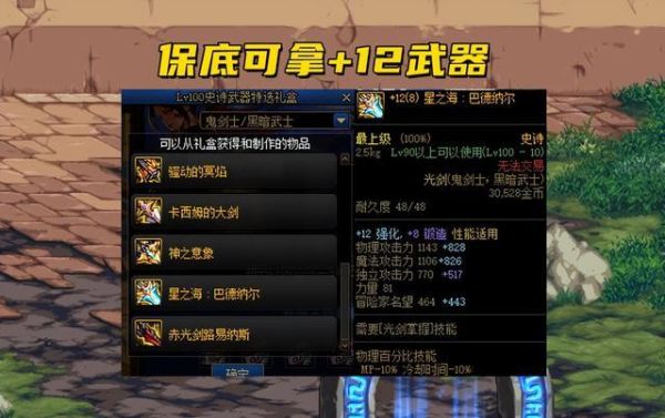 dnf固伤堆什么？-dnf固伤职业堆什么