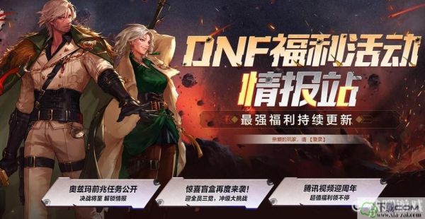 dnf周年庆是几月几号？-dnf6月活动