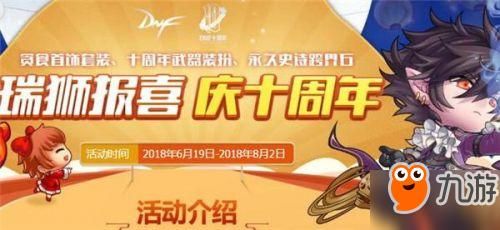 dnf周年庆是几月几号？-dnf6月活动