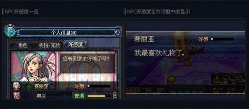 dnf里，与npc好感度会不会下降？如果会，是什么事？-dnf好感度怎么看