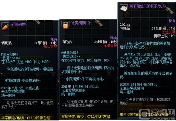 DNF有些加力量的消耗品？-dnf消耗品大全