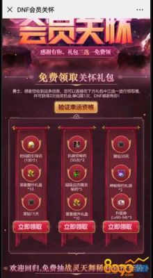 地下城编年活动每月几号开始？-dnf会员关怀