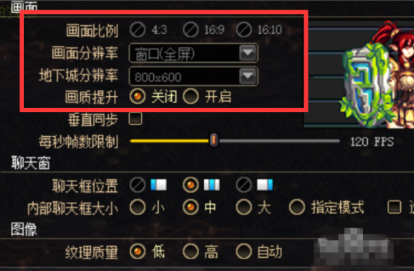 DNF如何设置地下城分辨率？DNF屏幕分辨率设置？-dnf分辨率多少合适