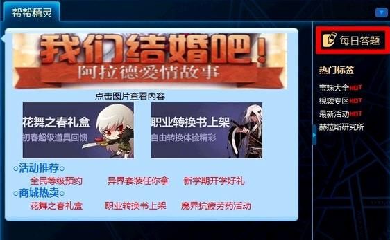 dnf答题活动怎么参加？-dnf活动1