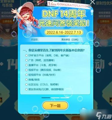 dnf答题活动怎么参加？-dnf活动1