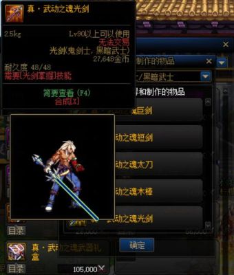 dnf什么东西加附加伤害？-dnf焚天