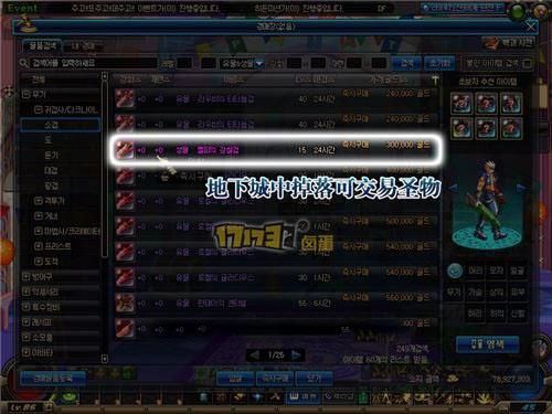 DNF如何获得圣物碎片？-dnf圣物图