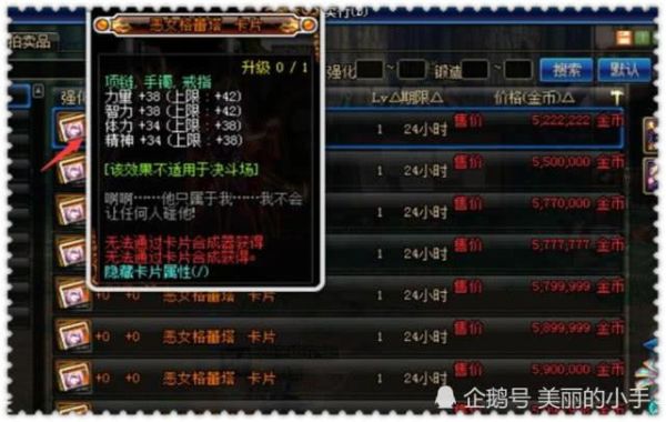 dnf传说卡片升级用哪个卡片最便宜？-dnf卡片价格