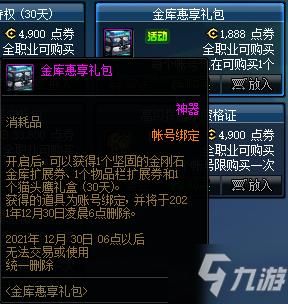 dnf金库惠享礼包值得买？-dnf下载器礼包