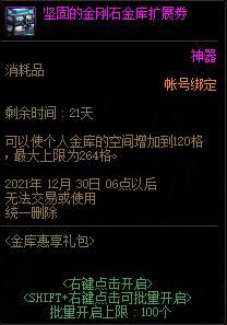 dnf金库惠享礼包值得买？-dnf下载器礼包