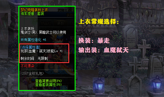 狂战时装上衣选择什么技能？-dnf红眼上衣选什么技能