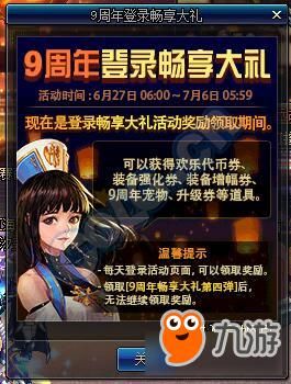 地下城周年活动什么时候结束？-dnf7月7日活动
