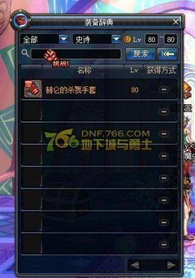 DNF神器手套有哪些？-dnf碎霸