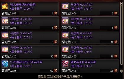 DNF加持装备是什么？怎样获得？-dnf秘制