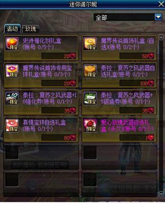 贵族机要高级装备自选礼盒有什么？-dnf首饰礼盒
