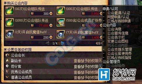 DNF公会副会长都有什么权力？能干什么？-dnf工会技能