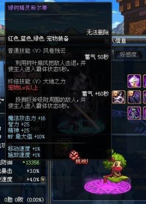 DNF有什么药加施放速度？-dnf枫树精灵