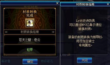 dnf95怎么转甲？-dnf95轻甲