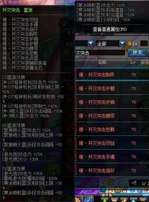 女大枪走什么属性强化好？-dnf歼灭套