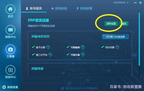 dnf服务器喇叭怎么获取？-dnf喇叭屏蔽