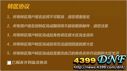DNF还可以转区吗？-dnf怎么换区