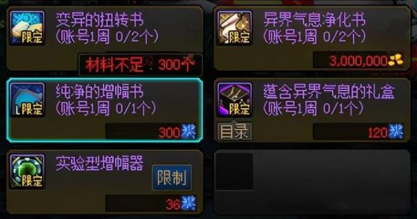dnf里怎么给武器加异次元？-dnf新异界装备
