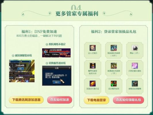 dnf好感度任务要求赠送NPC礼物，都赠送什么礼物，要全，每次多少个？-dnf下载器送礼