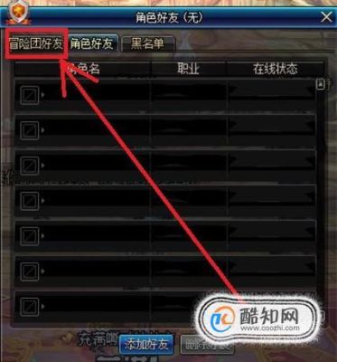 dnf卡牌次元怎么加好友？-dnf怎么添加好友